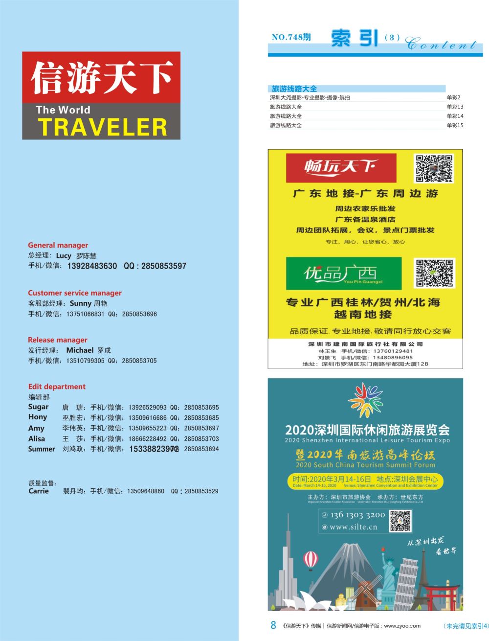 蓝彩008 748期 深港国际版 蓝版目录