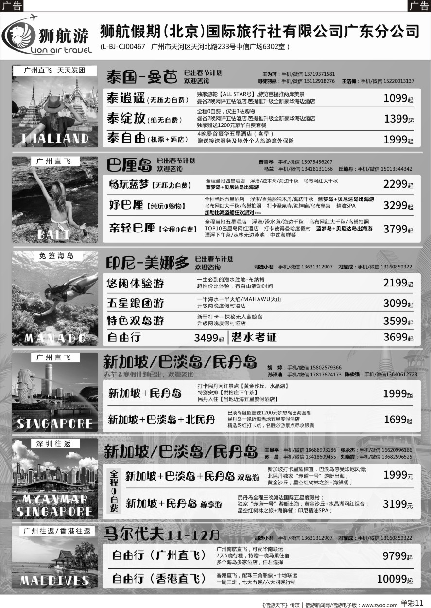 b单彩011  【狮航假期】美娜多、巴厘岛、清迈、曼芭、新加坡联游批发
