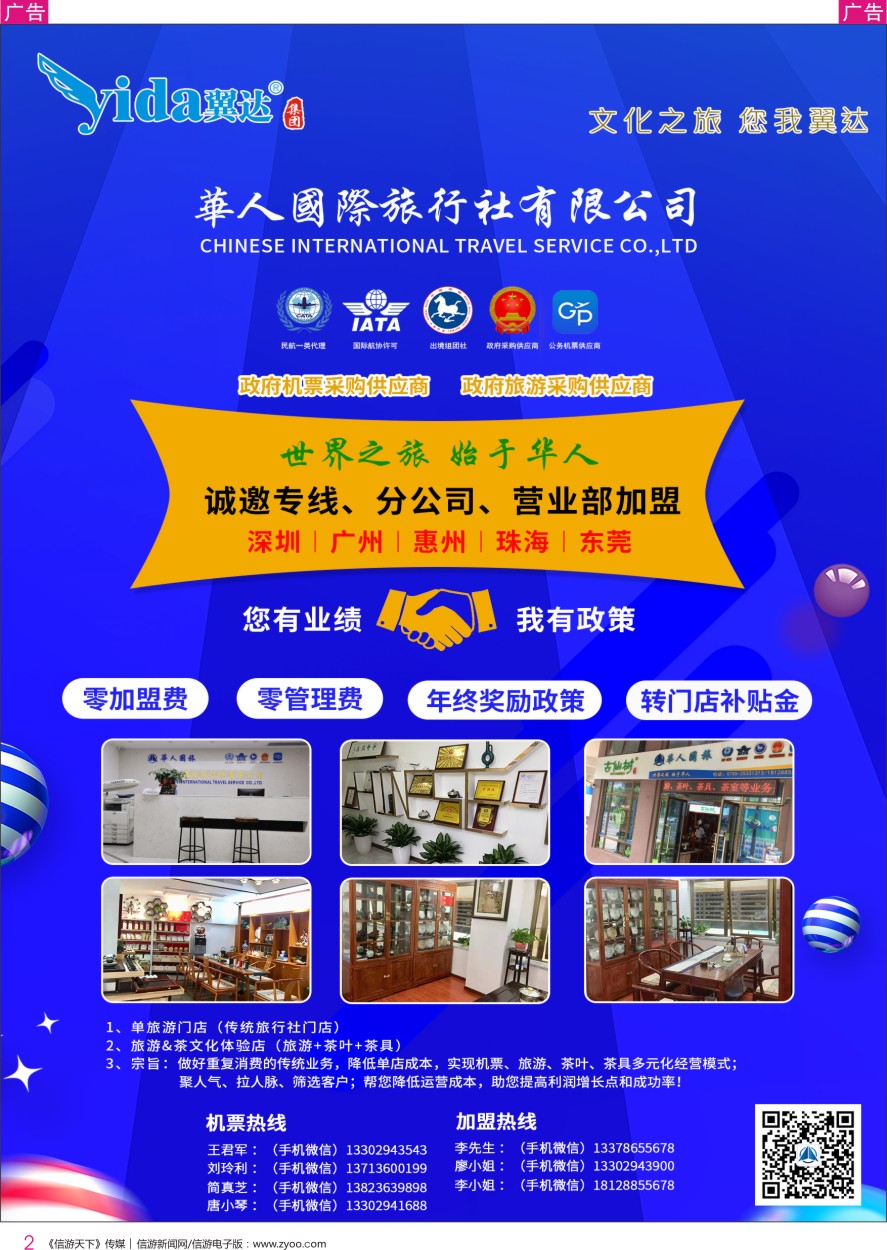 r彩002  华人国旅—招商加盟（诚邀专线、分公司、营业部加盟）