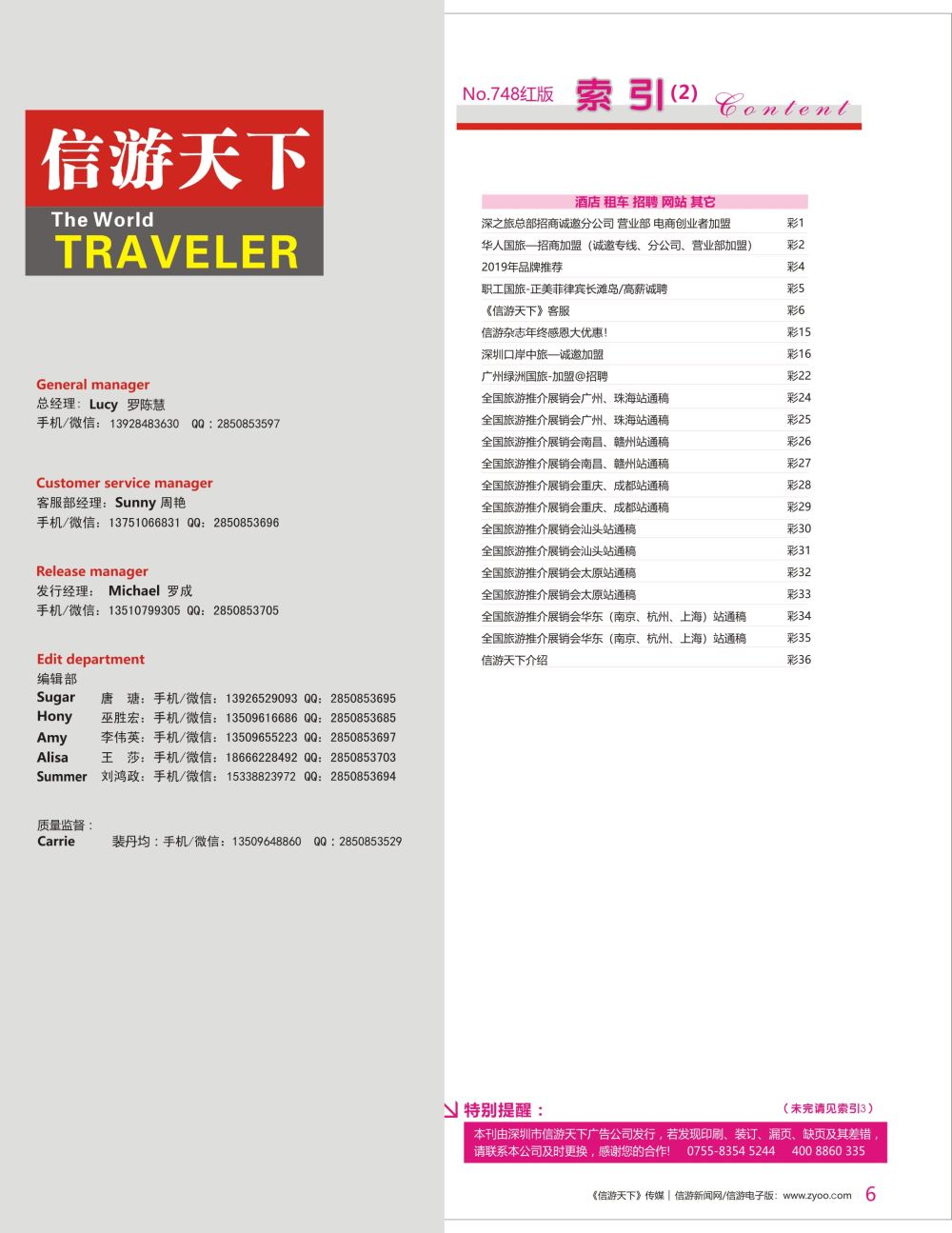 r彩006  《信游天下》客服