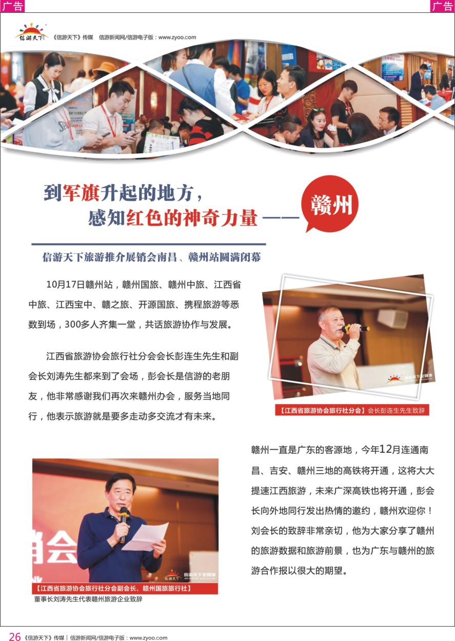 r彩026  全国旅游推介展销会南昌、赣州站通稿
