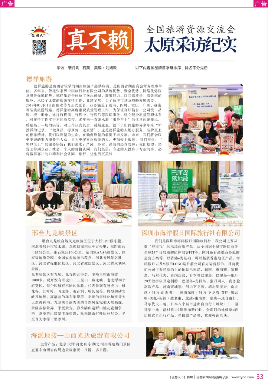 r彩033  全国旅游推介展销会太原站通稿