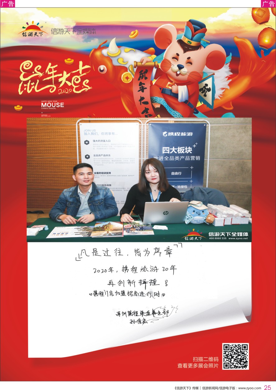 r彩025  参展商的新年祝福——深圳携程