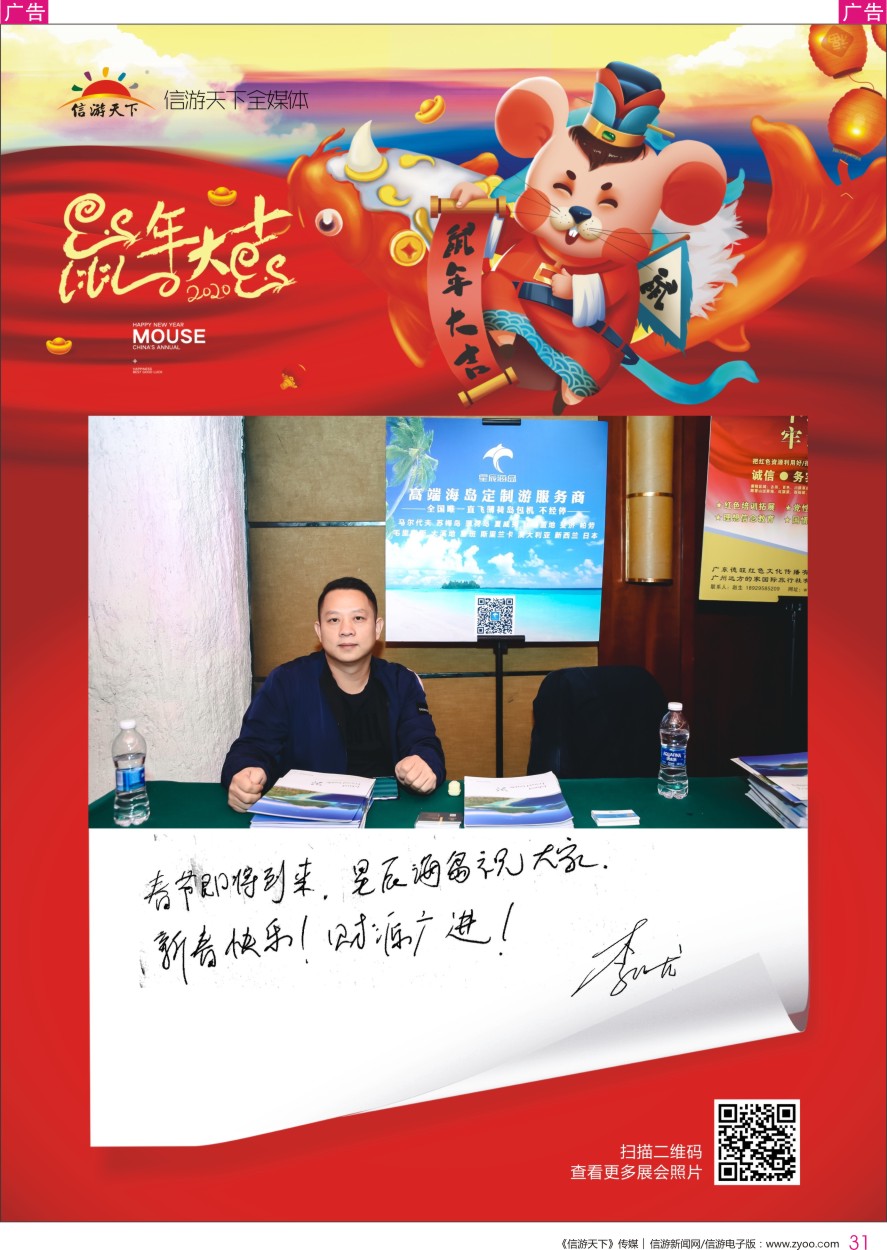r彩031  参展商的新年祝福——星辰海岛