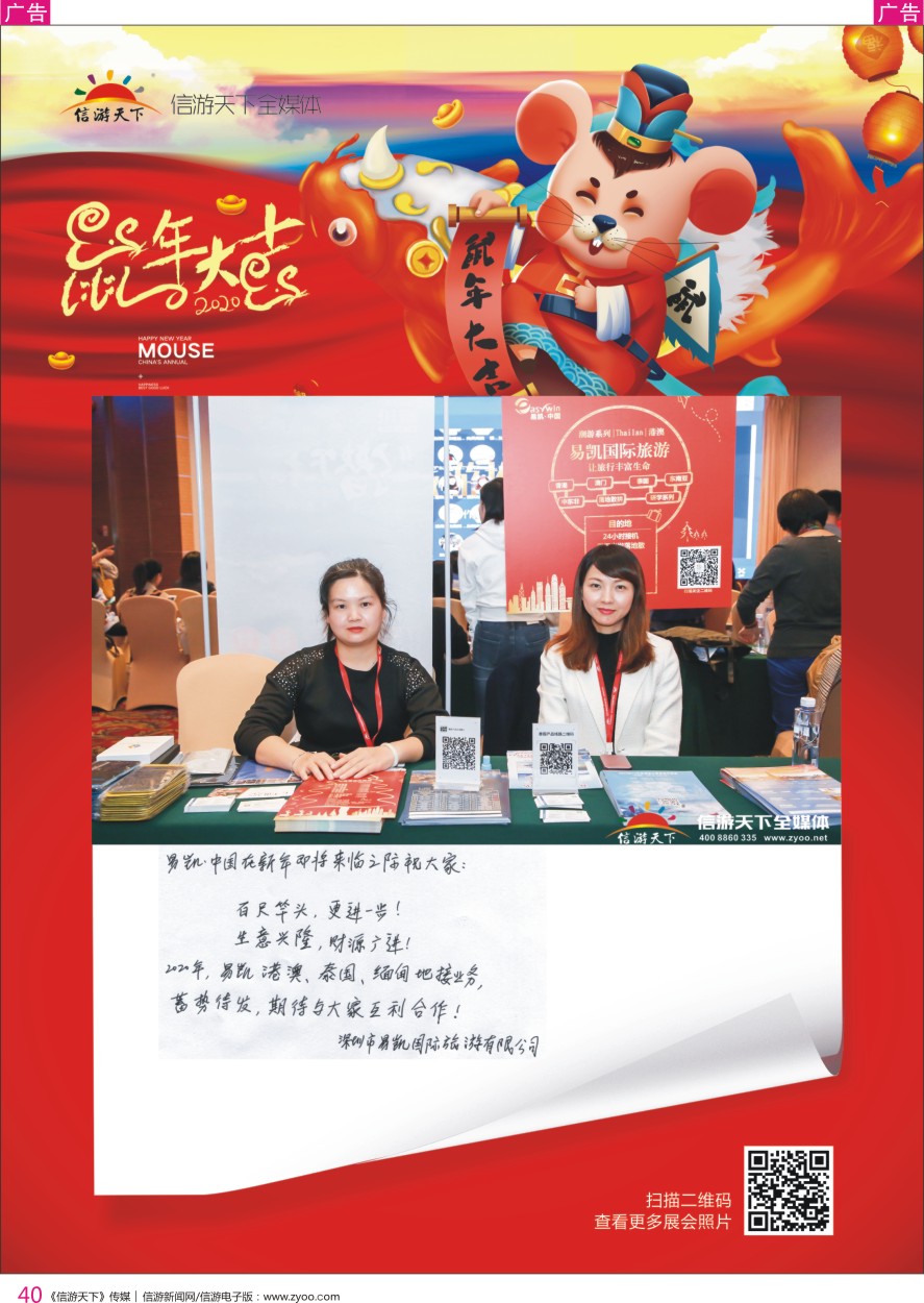 r彩040  参展商的新年祝福——易凯国际