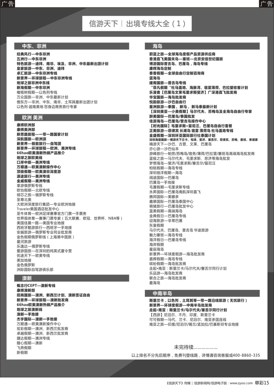 b单彩015  旅游线路大全