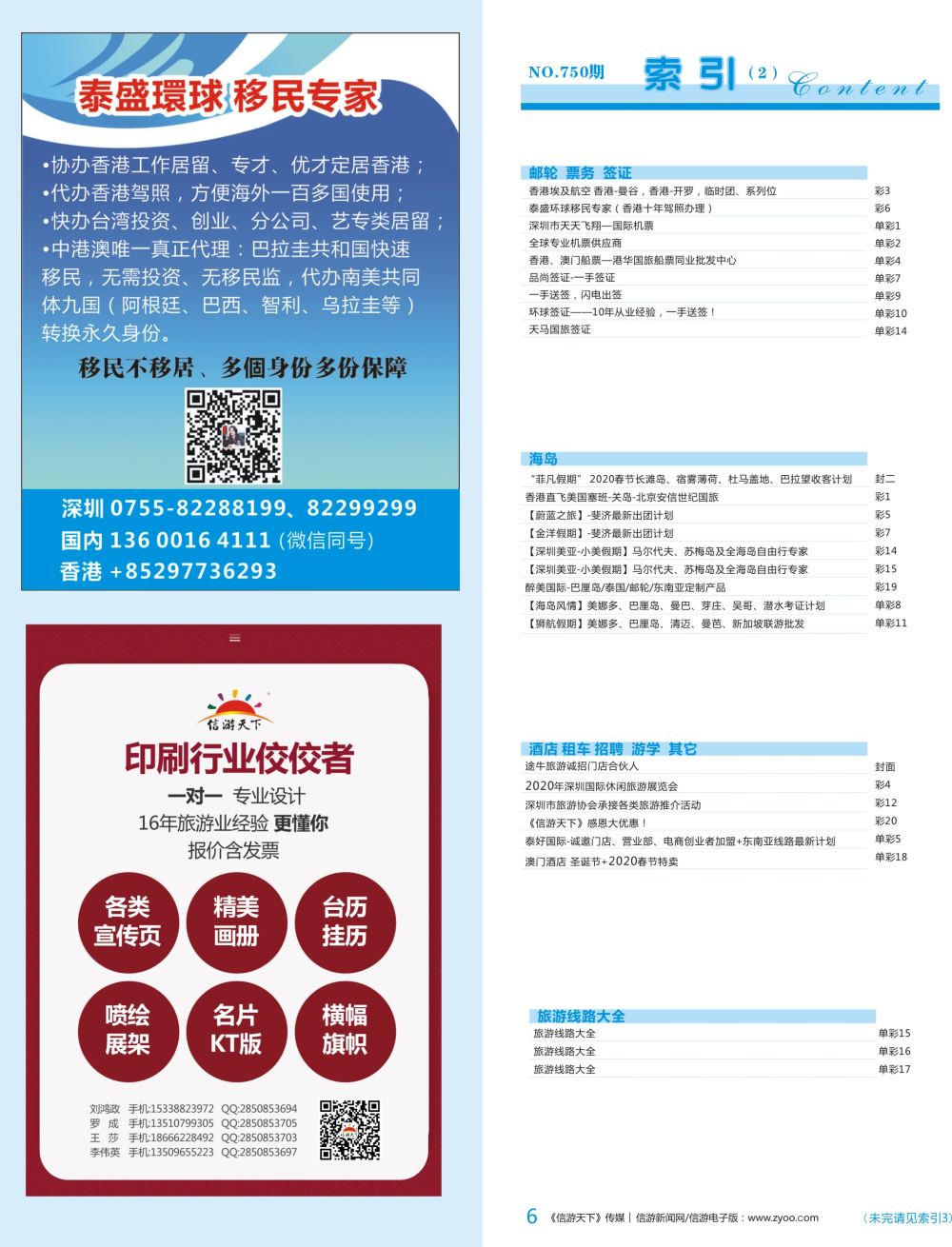 蓝彩006 750期 深港国际版 蓝版目录
