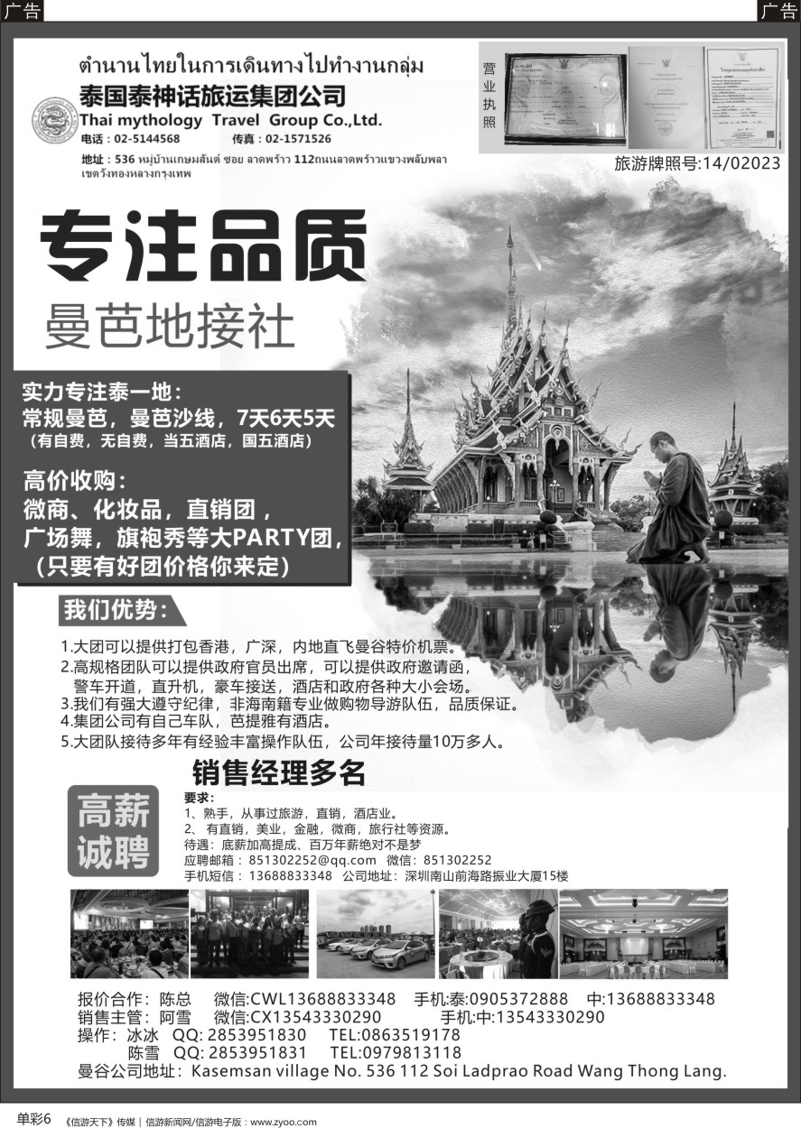 b单彩006  泰国地接社-泰神话