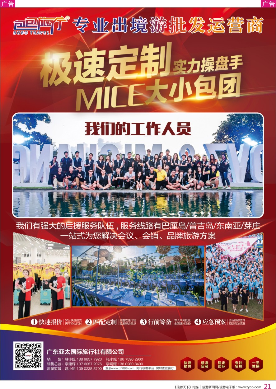 r彩021  包包旅行—会议会奖案例