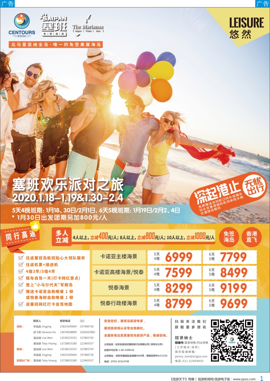 b彩001  香港直飞美国塞班-关岛-北京安信世纪国旅