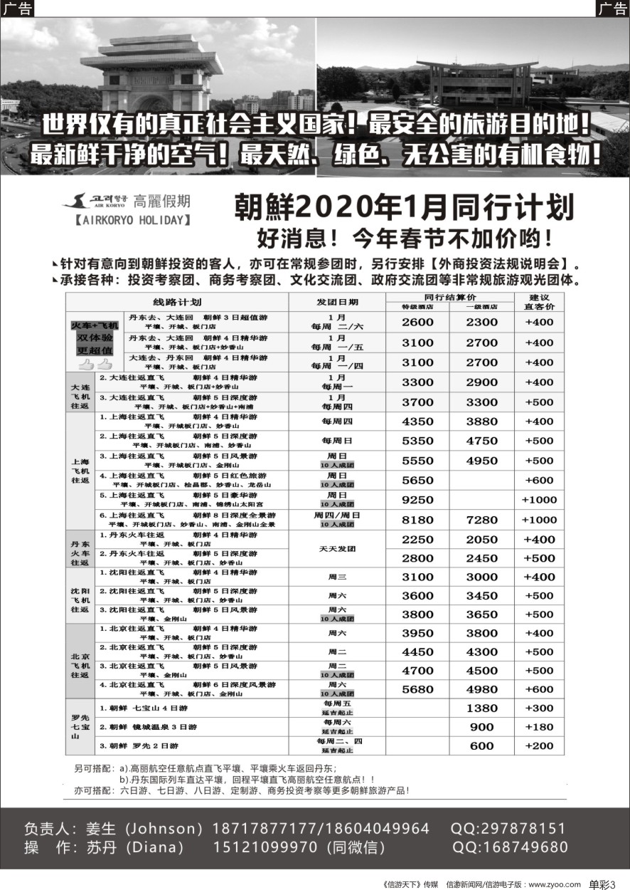 b单彩003  高丽假期-朝鲜专业地接