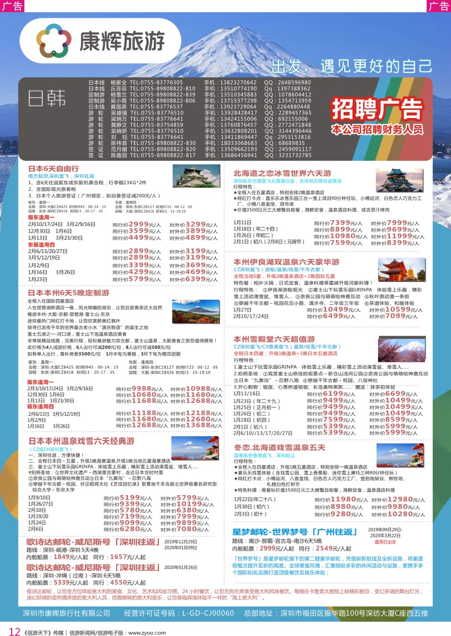 r彩012  深圳康辉-【日韩邮轮】最新计划
