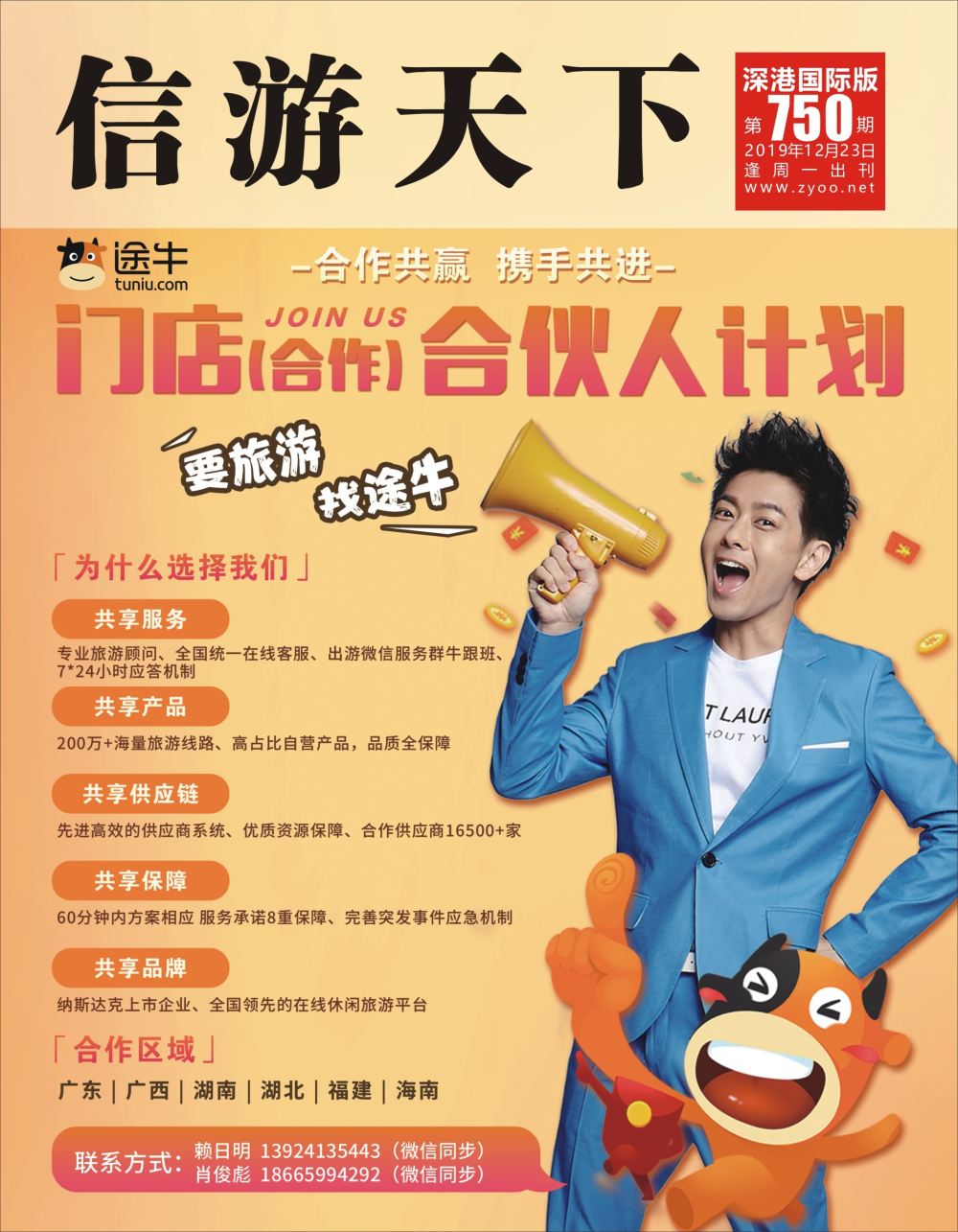 b1  封面  途牛旅游诚招门店合伙人