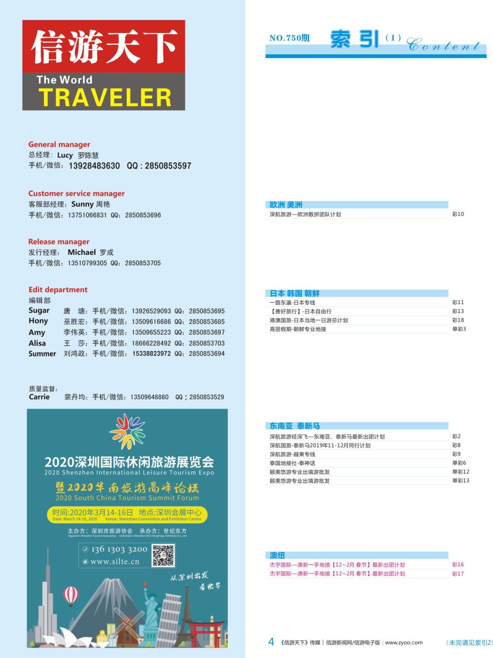 b彩004  2020年深圳国际休闲旅游展览会