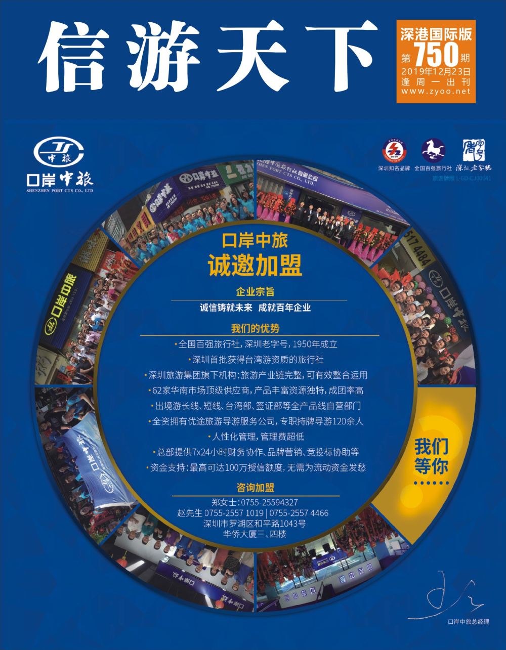 r1  封面  深圳口岸中旅—诚邀加盟