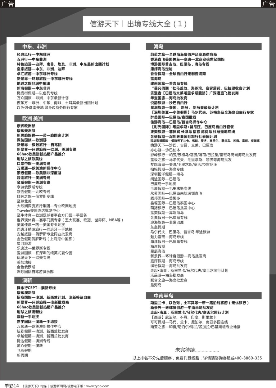 b单彩014  旅游线路大全