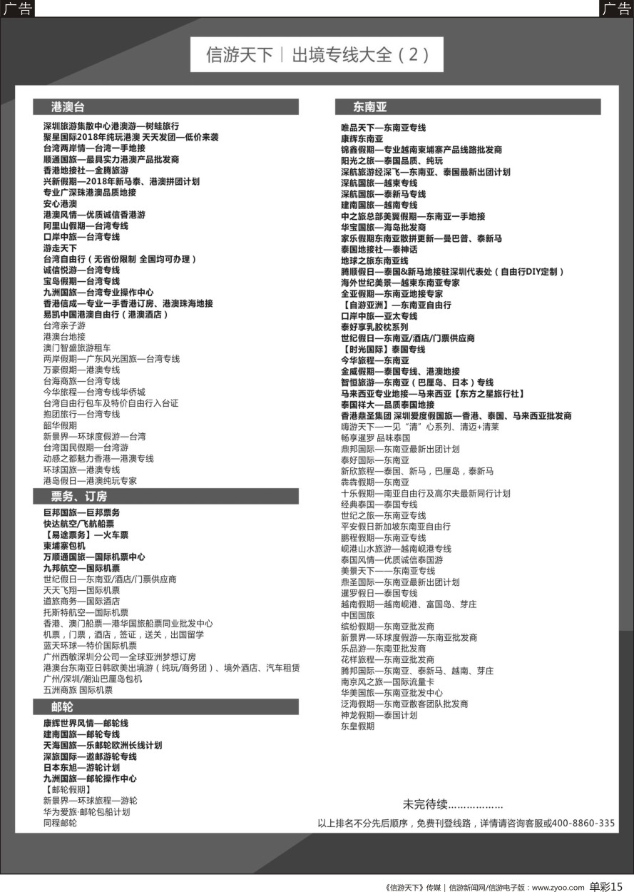 b单彩015  旅游线路大全