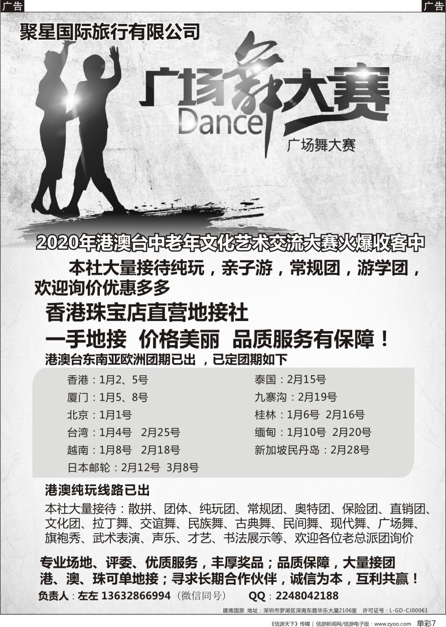 b单彩007  港澳台一手地接—专业承接广场舞文艺团体