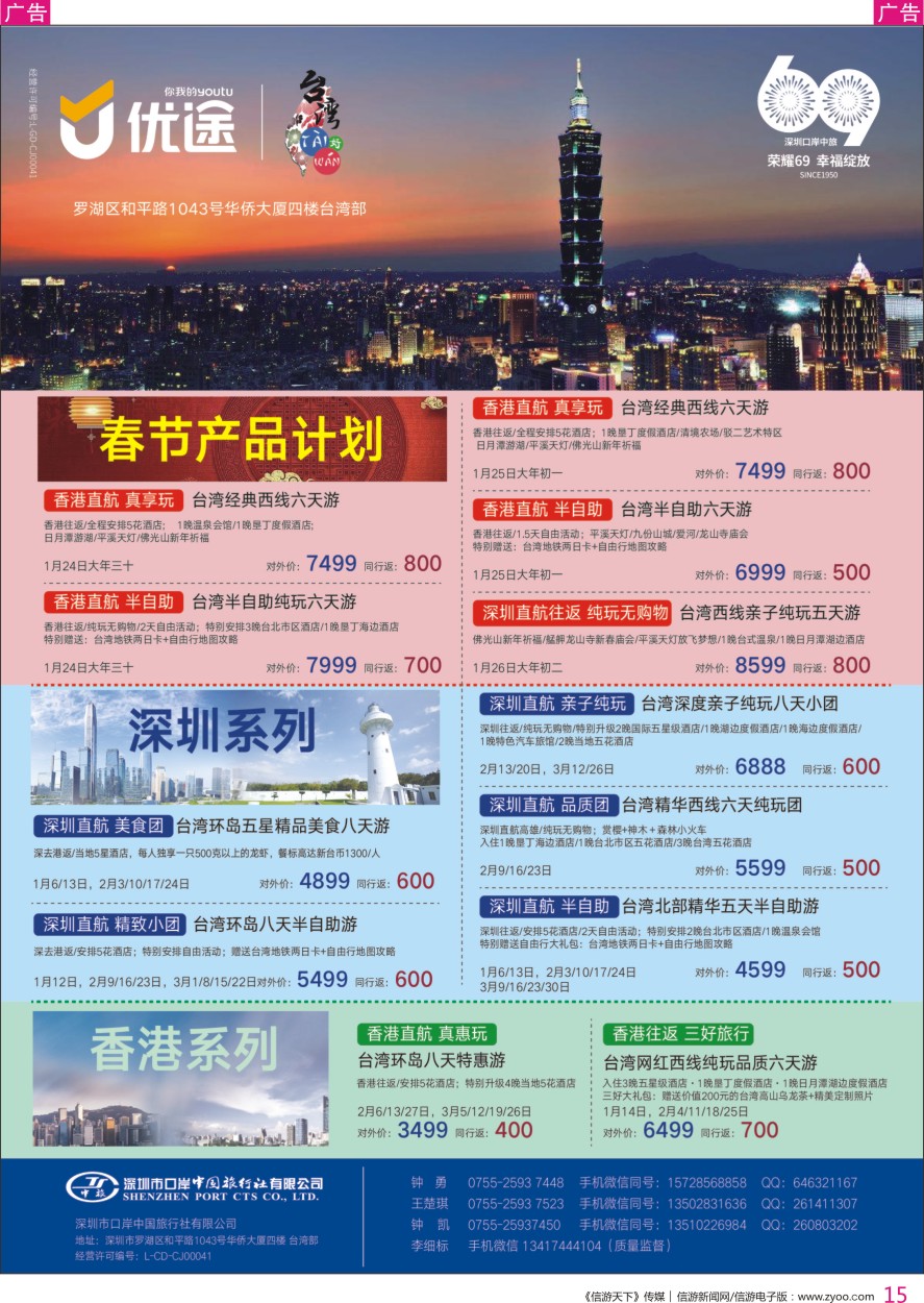 r彩015  深圳口岸中旅—台湾线