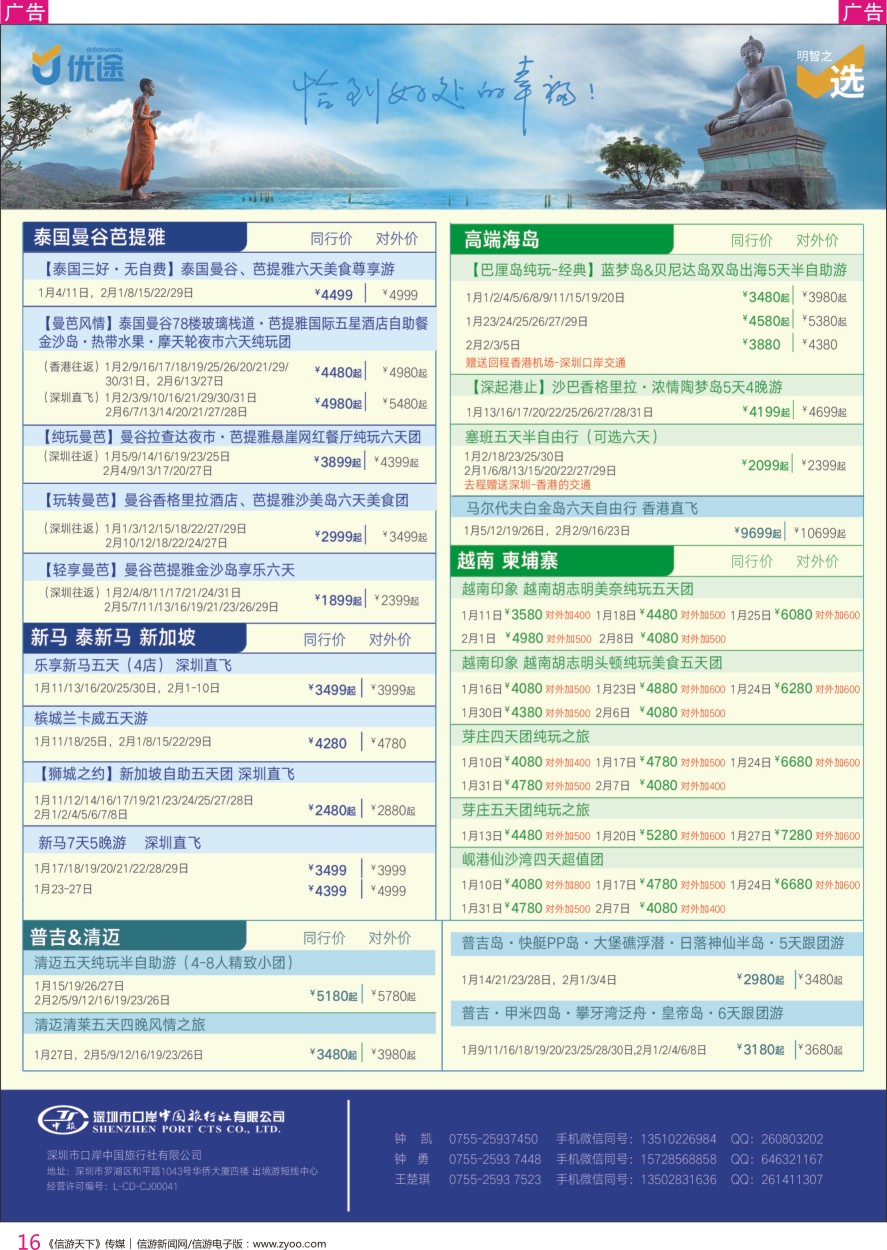 r彩016  深圳口岸中旅—亚太线