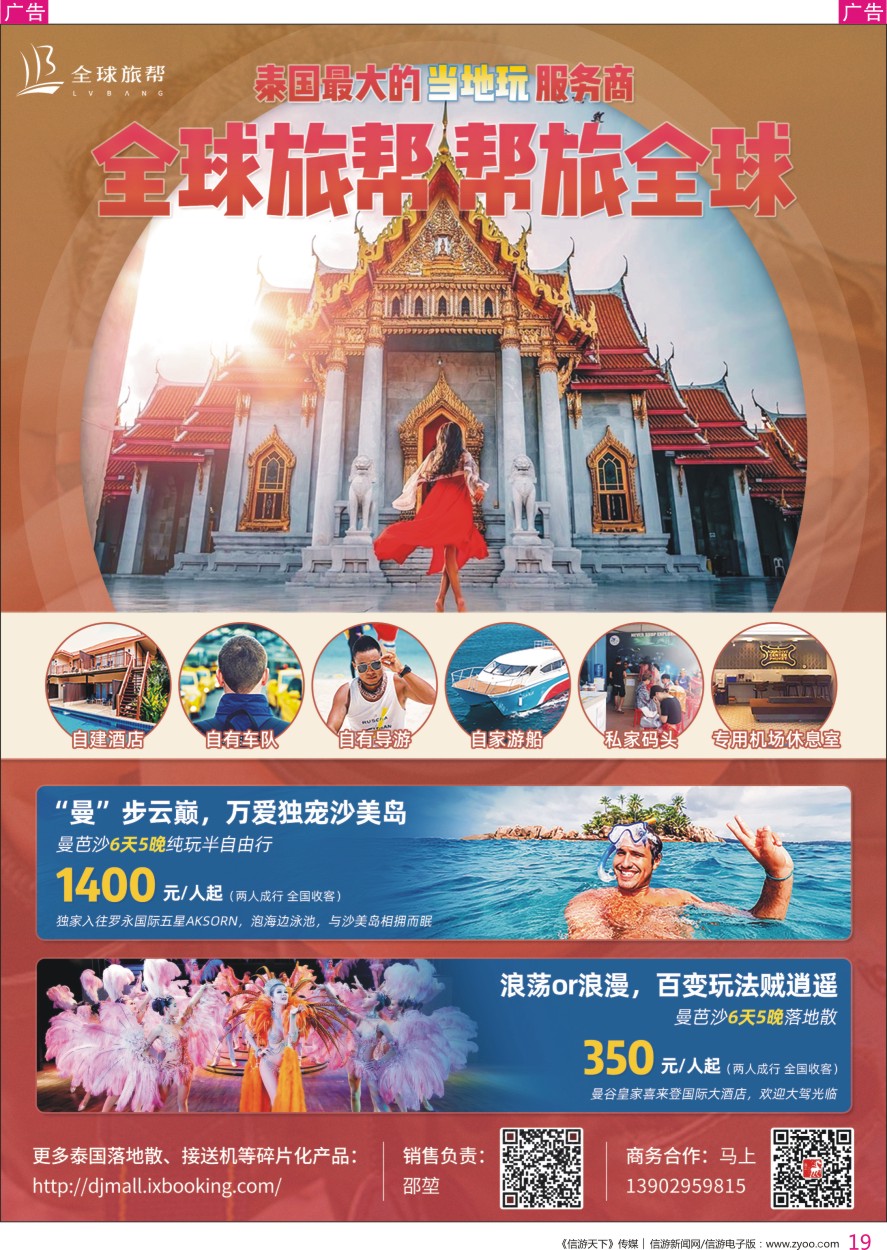 r彩019  深圳旅帮-泰国最大的当地玩服务商