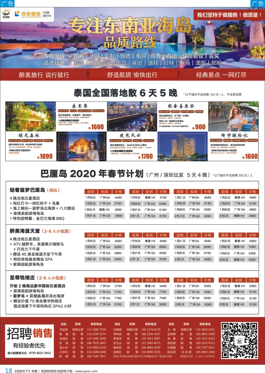 b彩018  醉美国际-巴厘岛／泰国／邮轮／东南亚定制产品