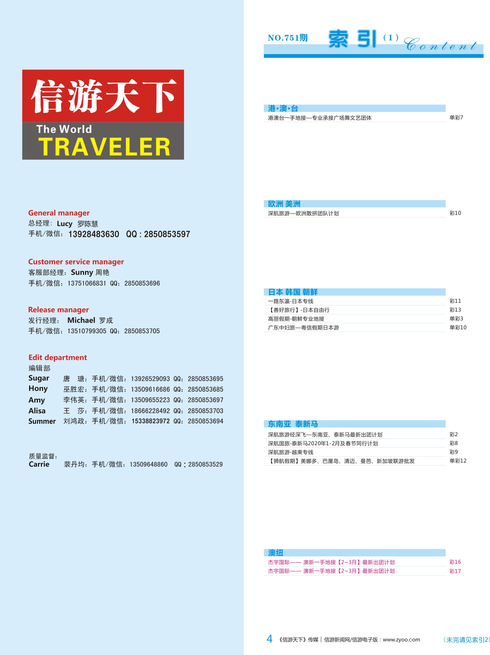 b彩004  2020年深圳国际休闲旅游展览会