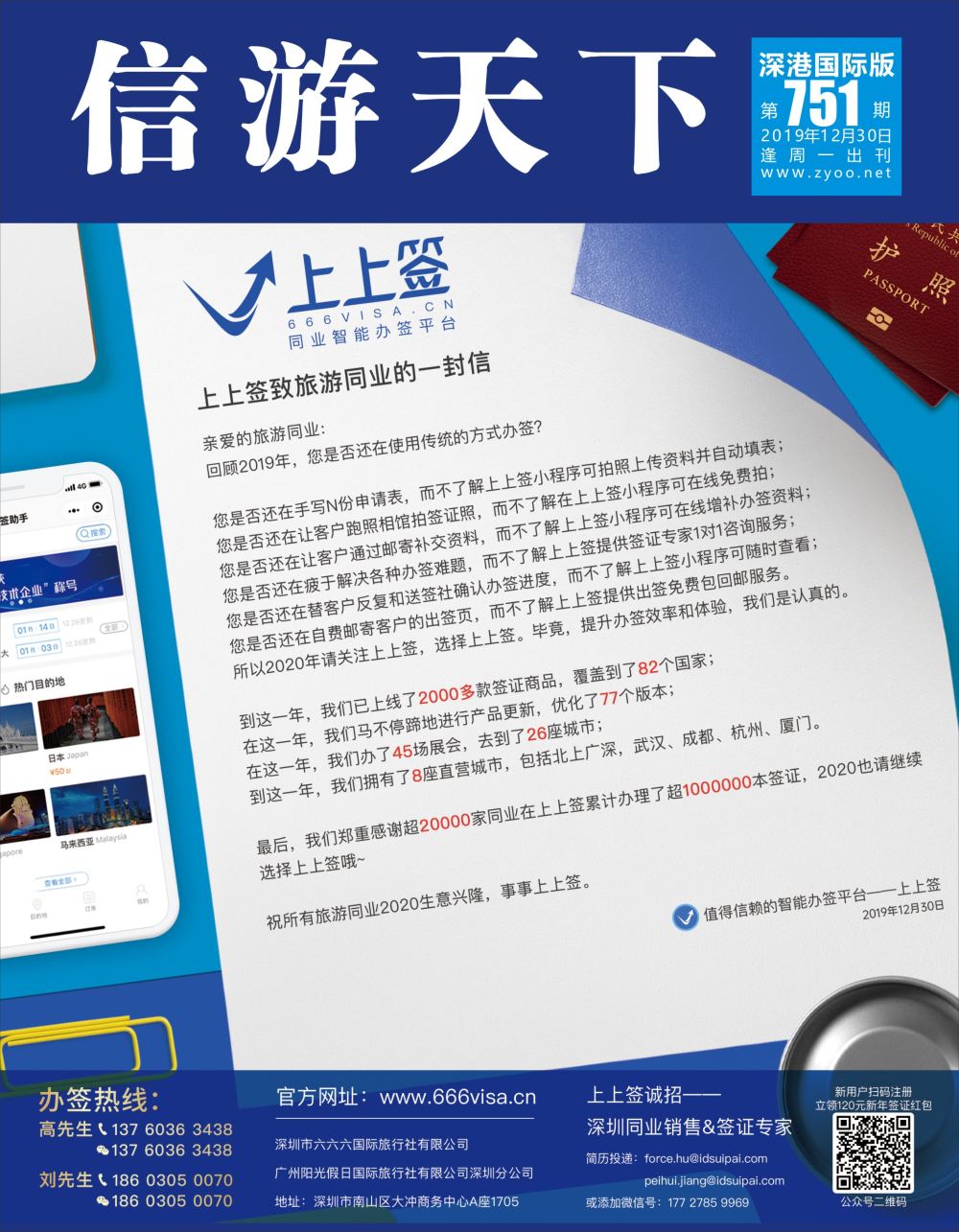 r1  封面  上上签-旅游同业智能签证办理平台