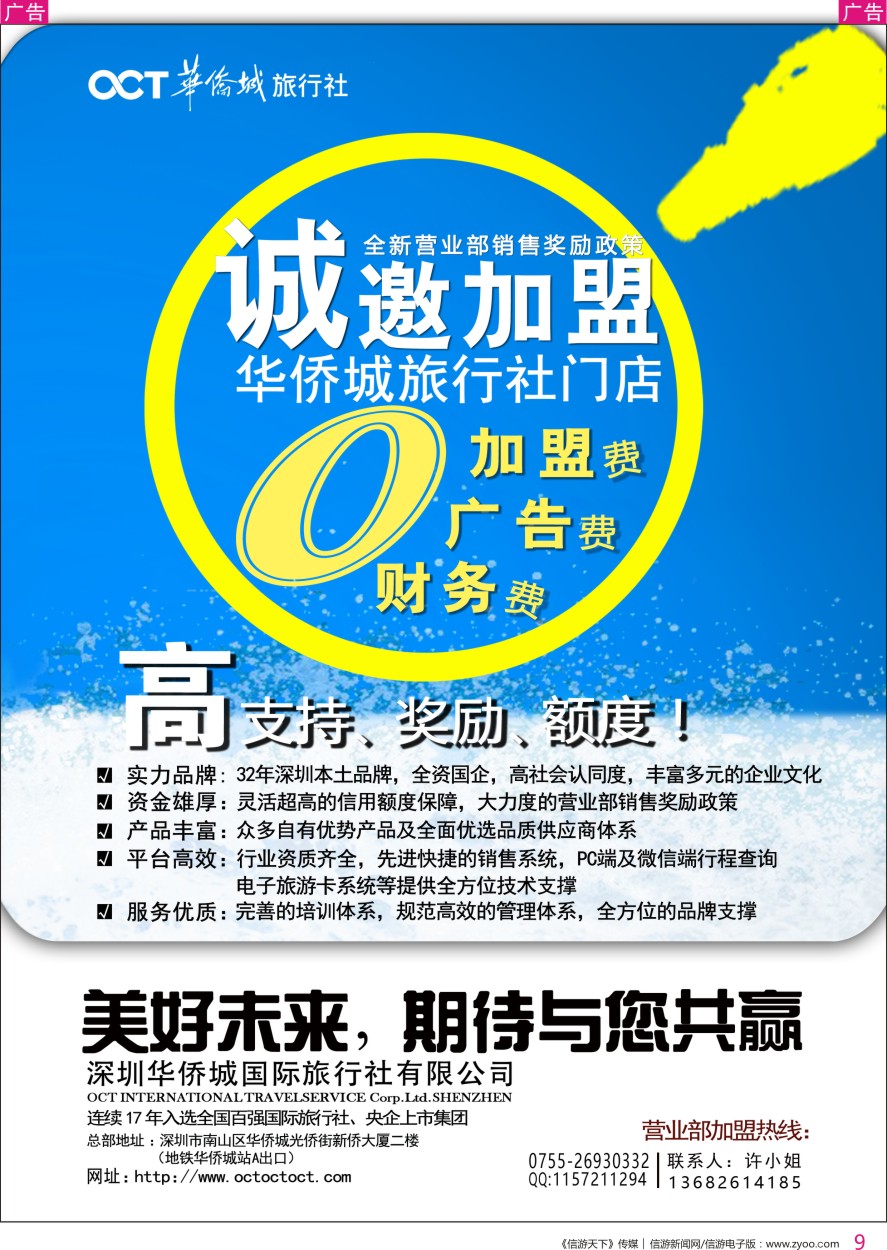 r彩009  华侨城旅行社诚邀专线加盟