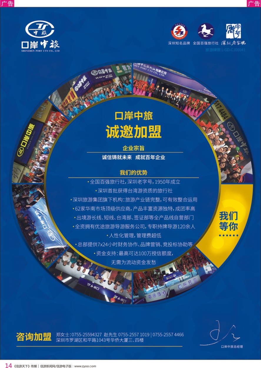 r彩014  深圳口岸中旅—诚邀加盟