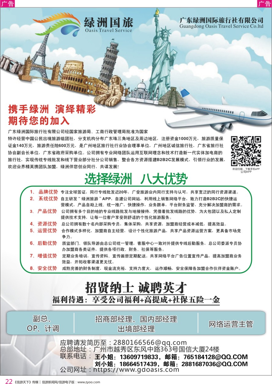 r彩022  广州绿洲国旅-加盟@招聘