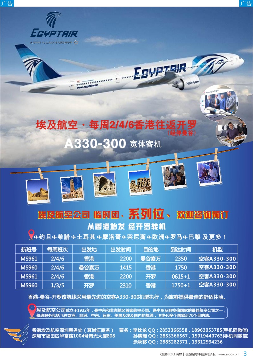 b彩003  香港埃及航空 香港-曼谷，香港-开罗，临时团、系列位