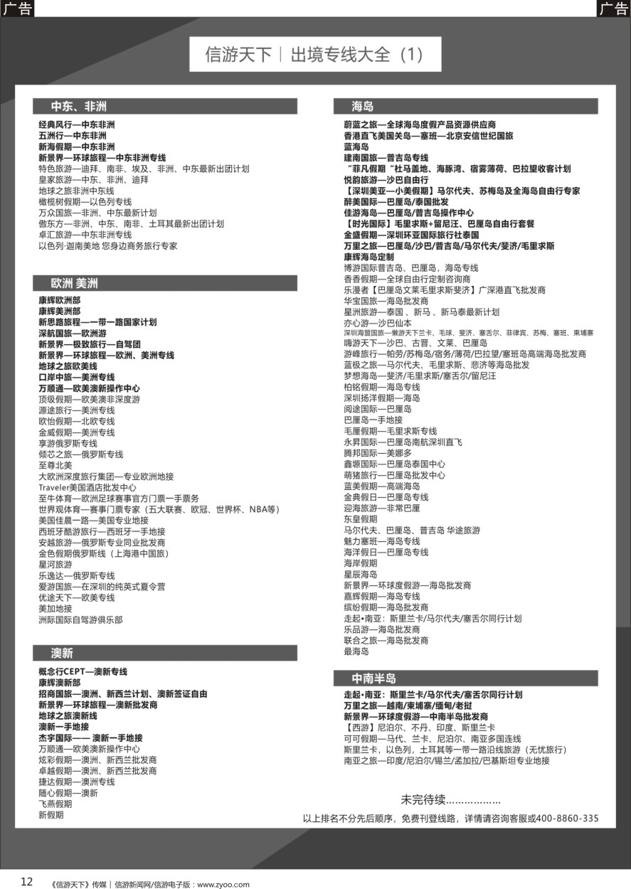b黑012  出境旅游线路大全