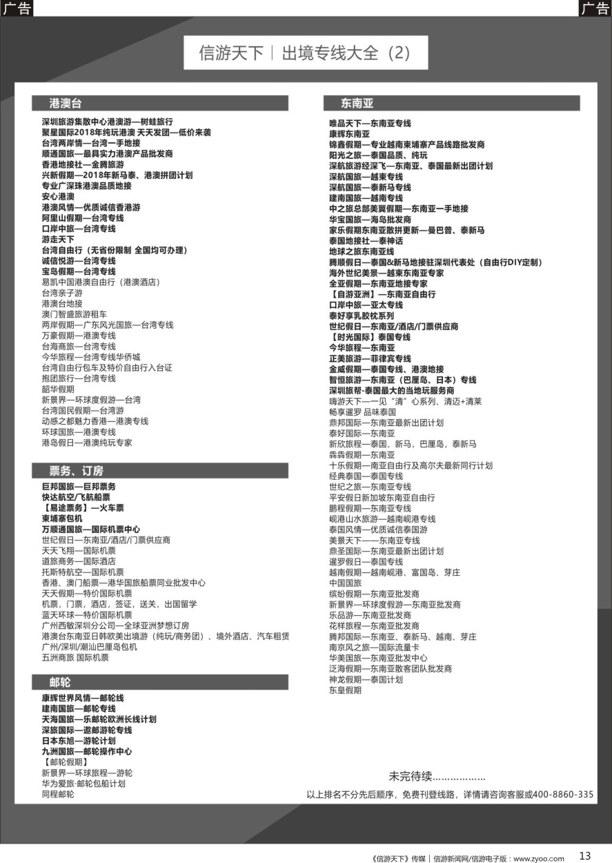 b黑013  出境旅游线路大全