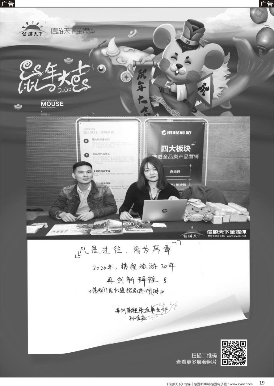 b黑019  参展商的新年——深圳携程
