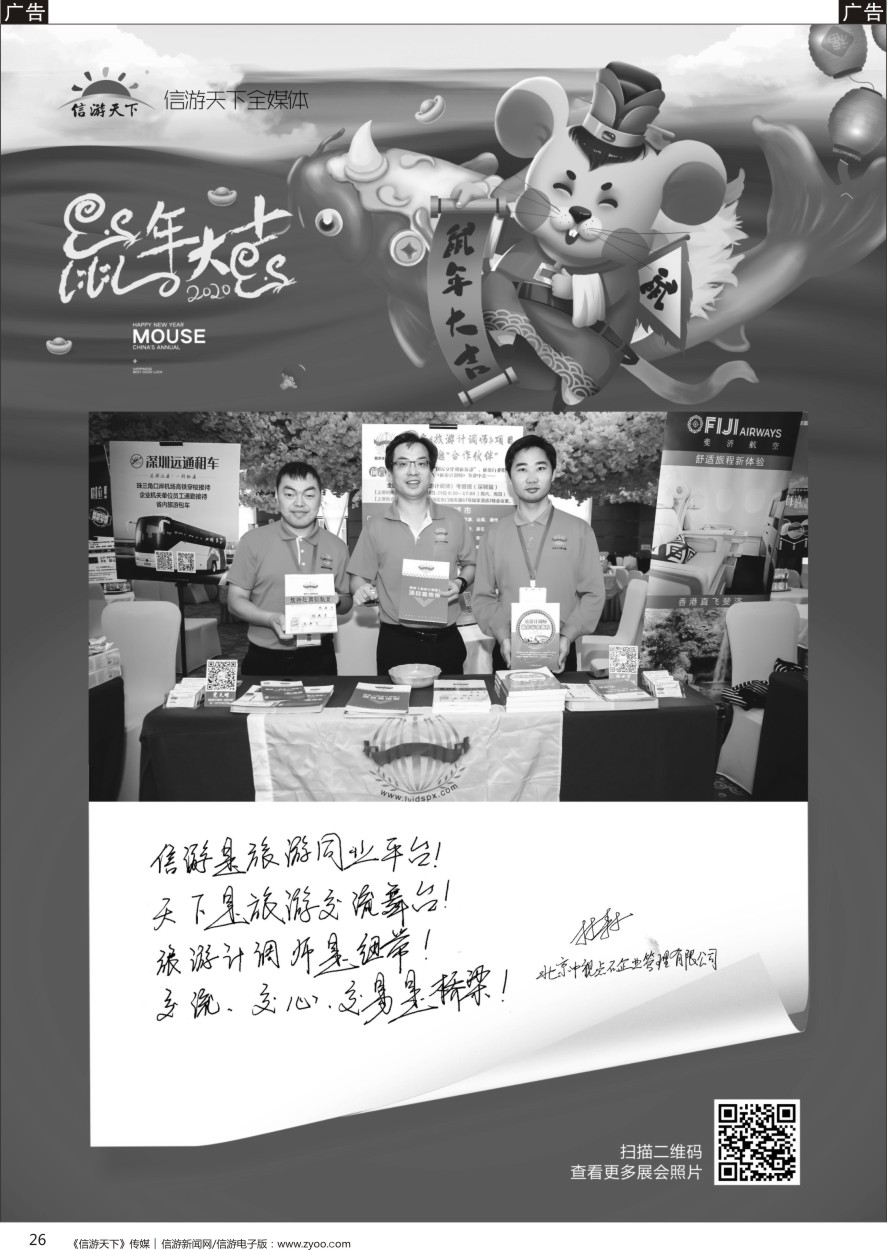 b黑026  参展商的新年——旅游计调师