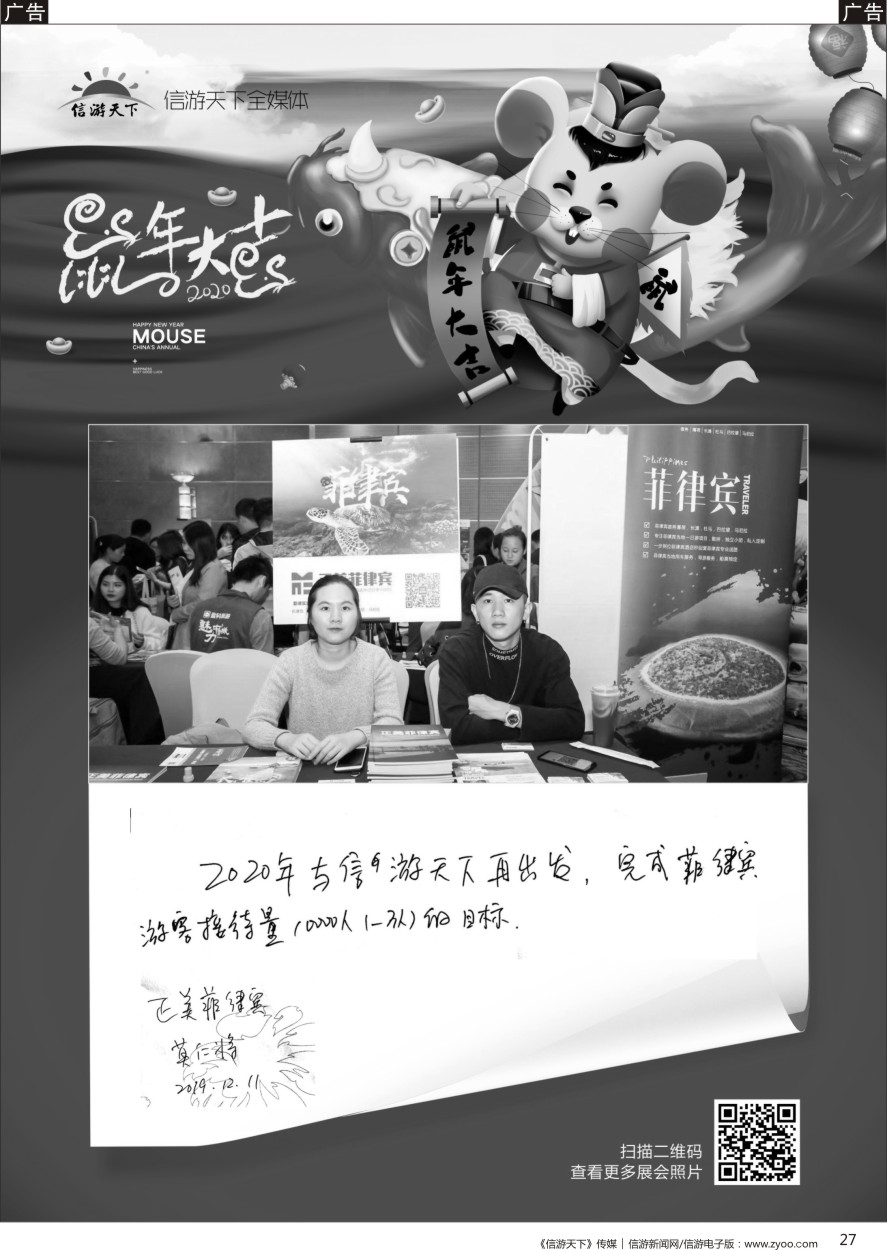 b黑027  参展商的新年——正美菲律宾