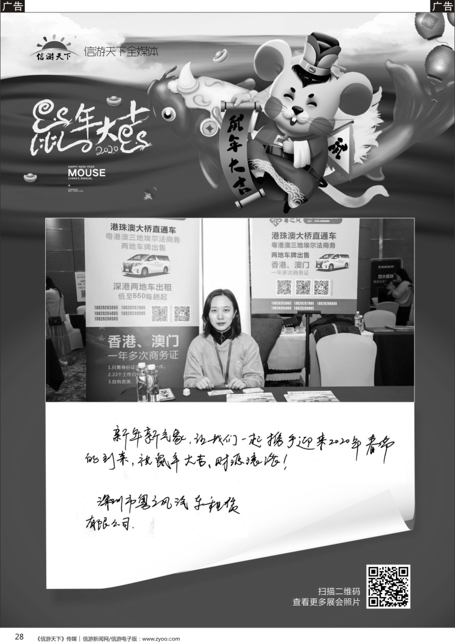 b黑028  参展商的新年——粤之风汽车租赁