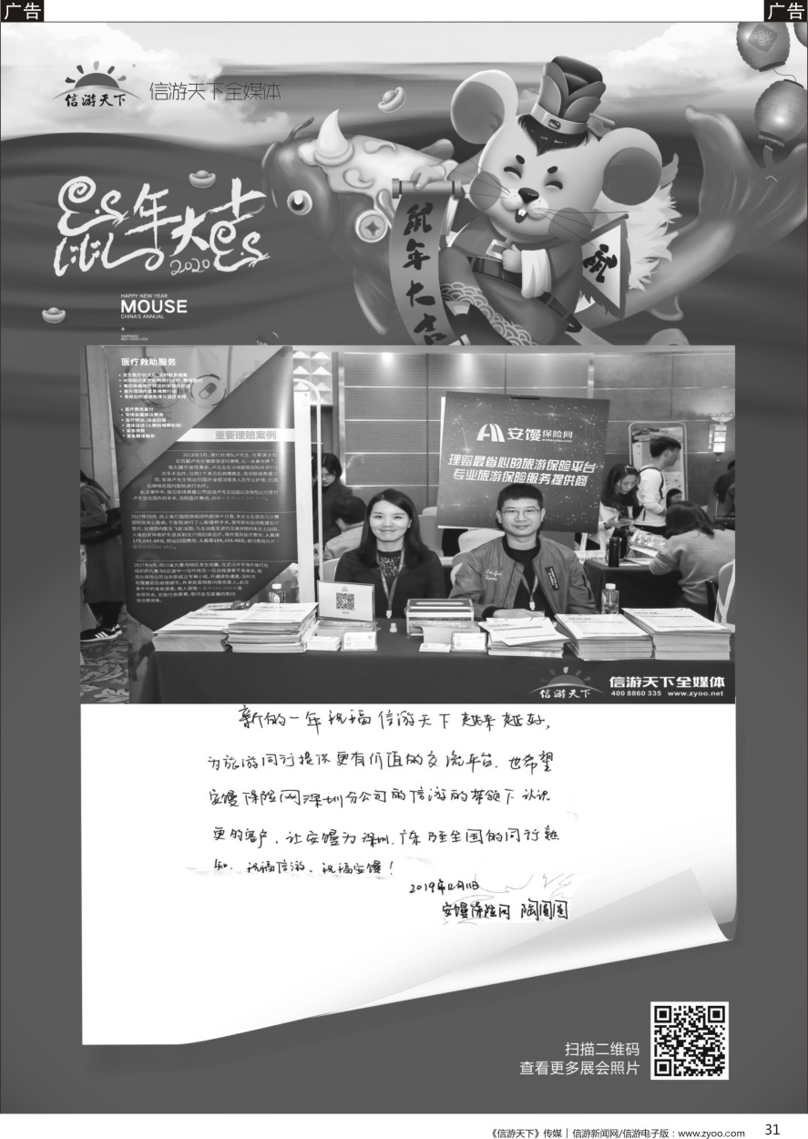b黑031  参展商的新年——安馒保险网