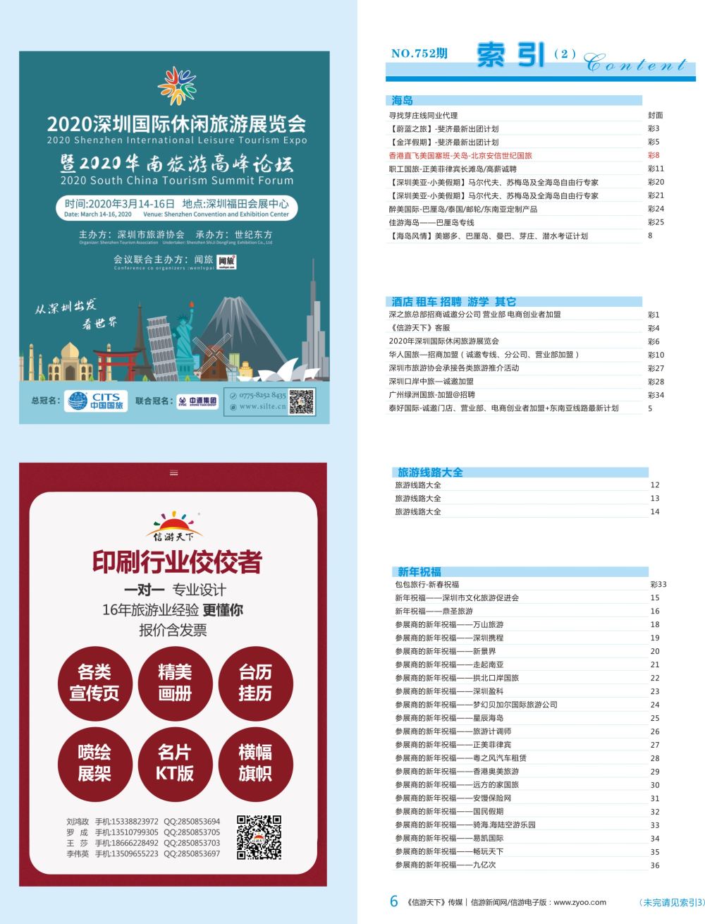 蓝彩006 752期 深港国际版 蓝版目录
