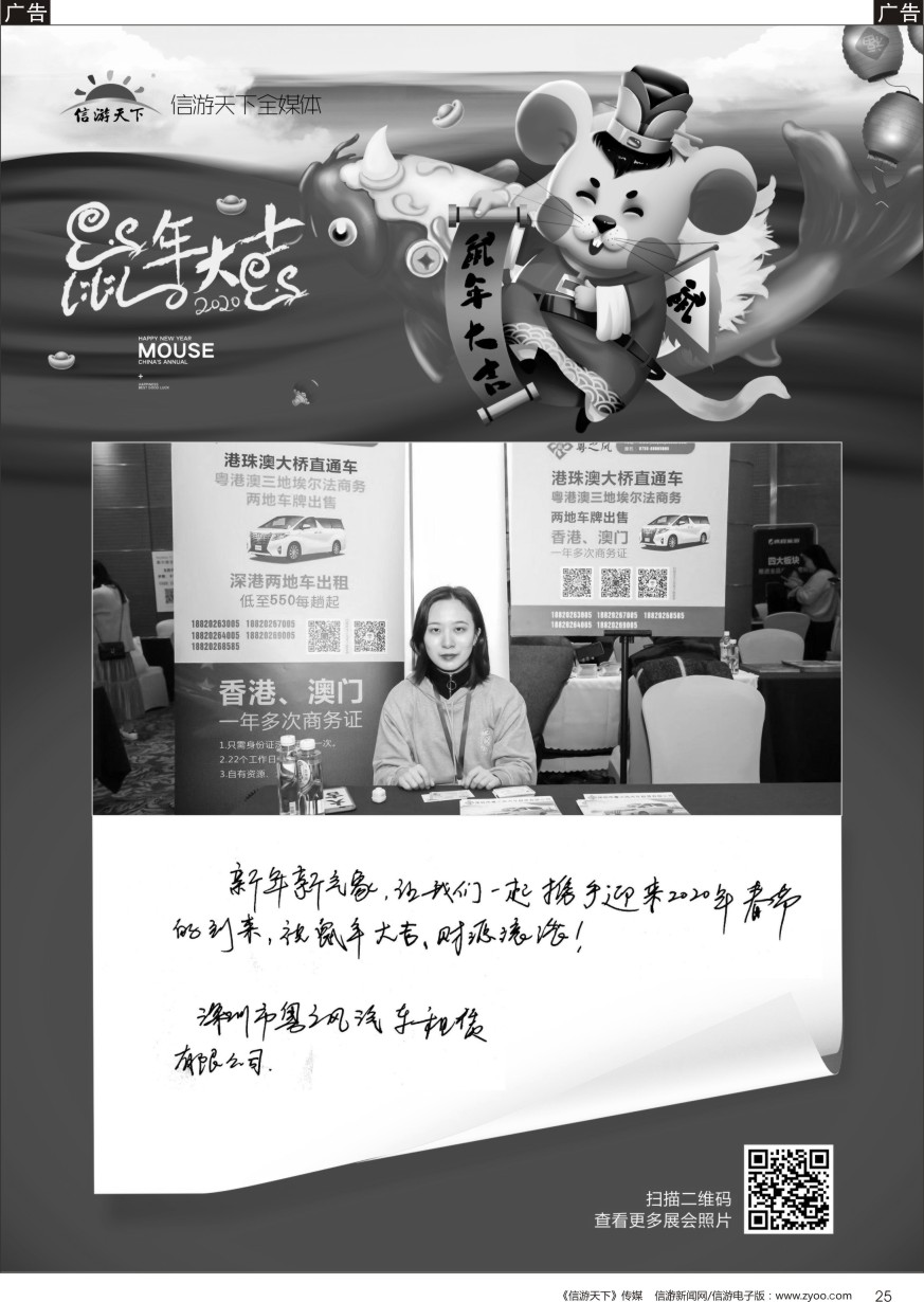 b黑025  参展商的新年——粤之风汽车租赁