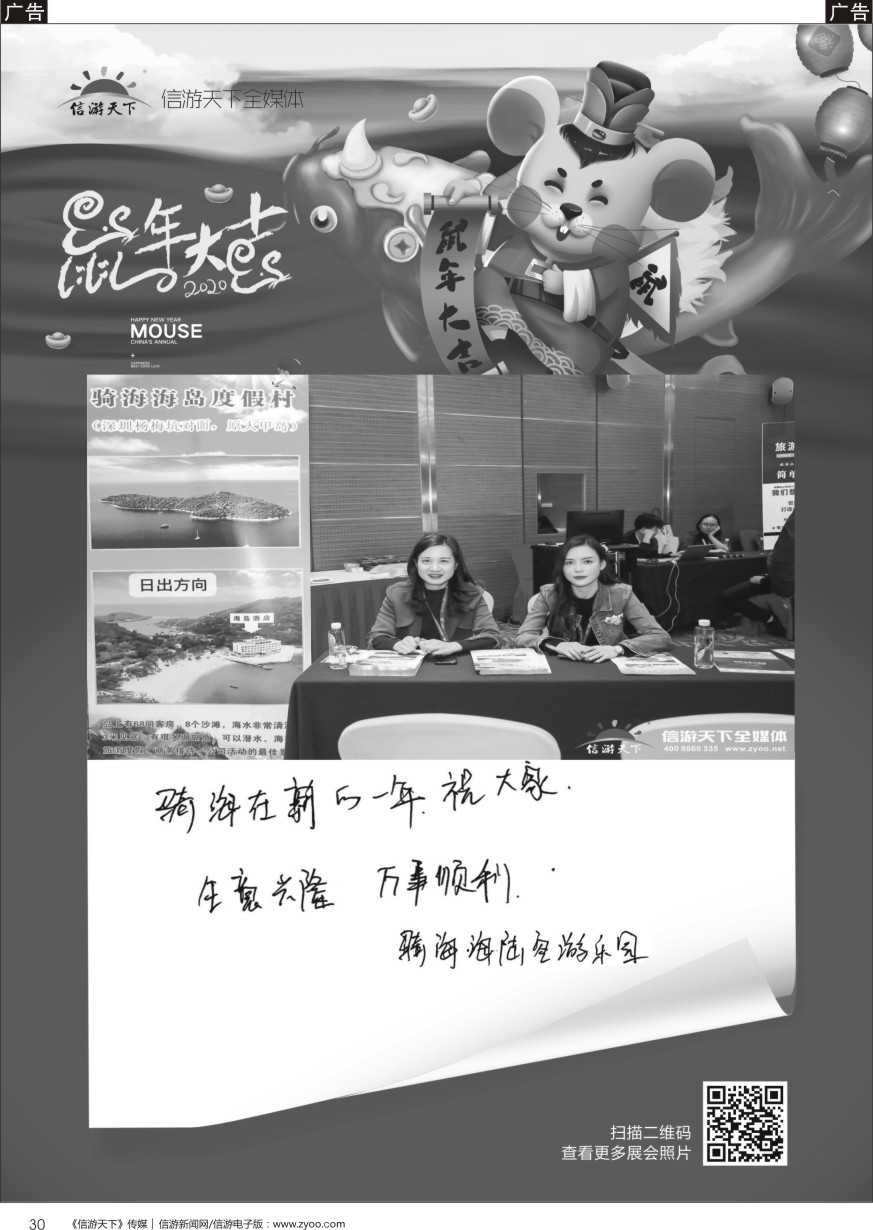 b黑030  参展商的新年——骑海.海陆空游乐园