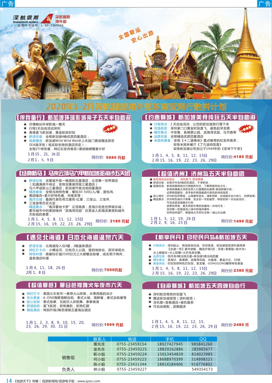 b彩014  深航国旅-泰新马2020年1-2月及春节同行计划