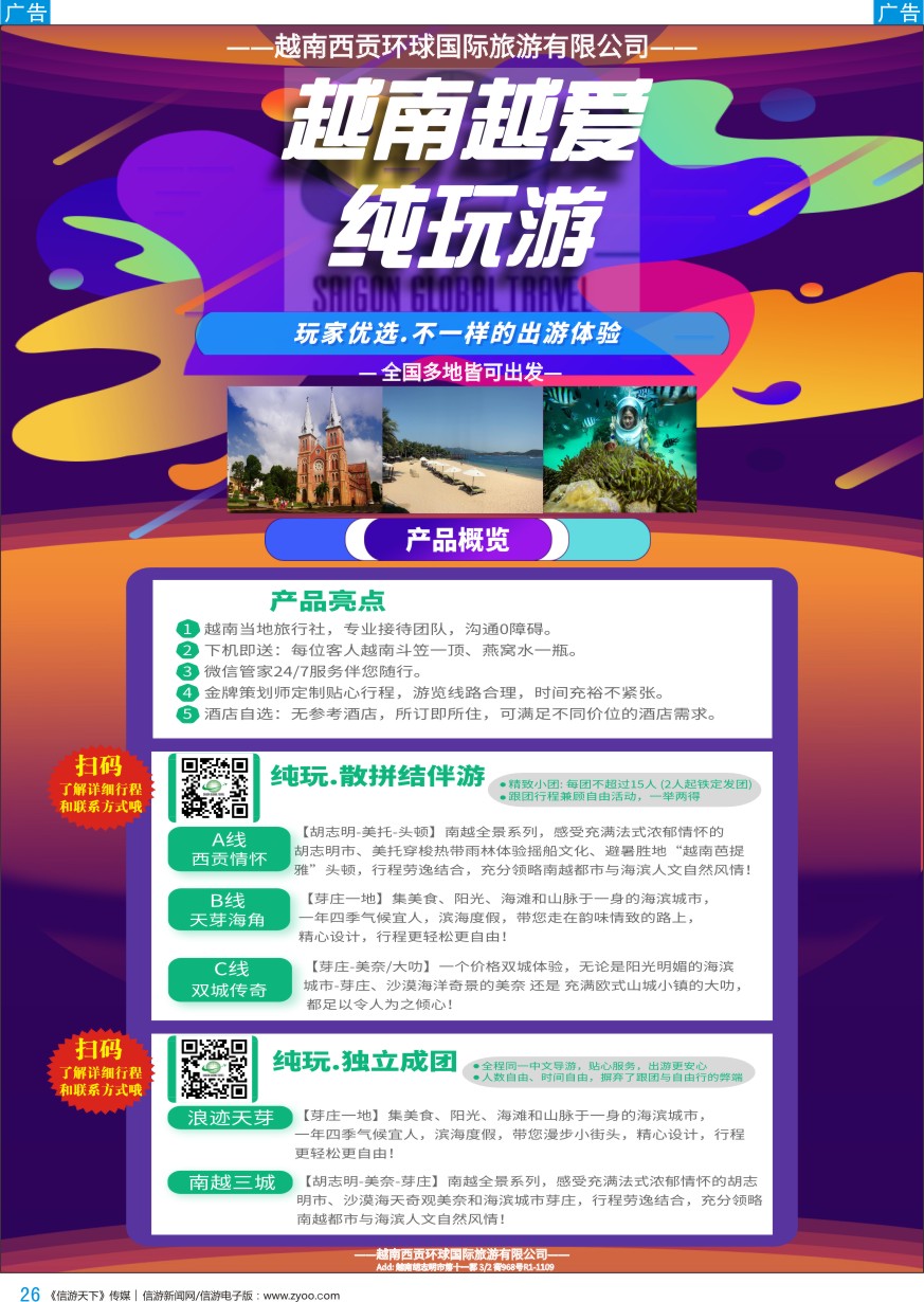 b彩026  越南西贡旅行社--全国多地皆可出发