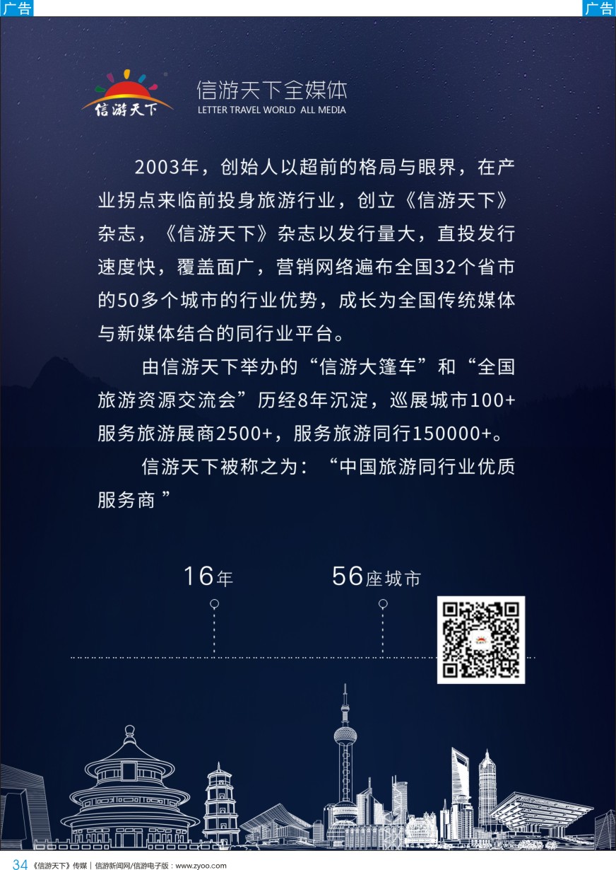 b彩034  信游天下简介