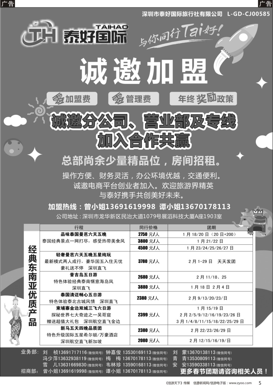 b黑005  泰好国际-诚邀门店、营业部、电商创业者加盟+东南线路最新计划