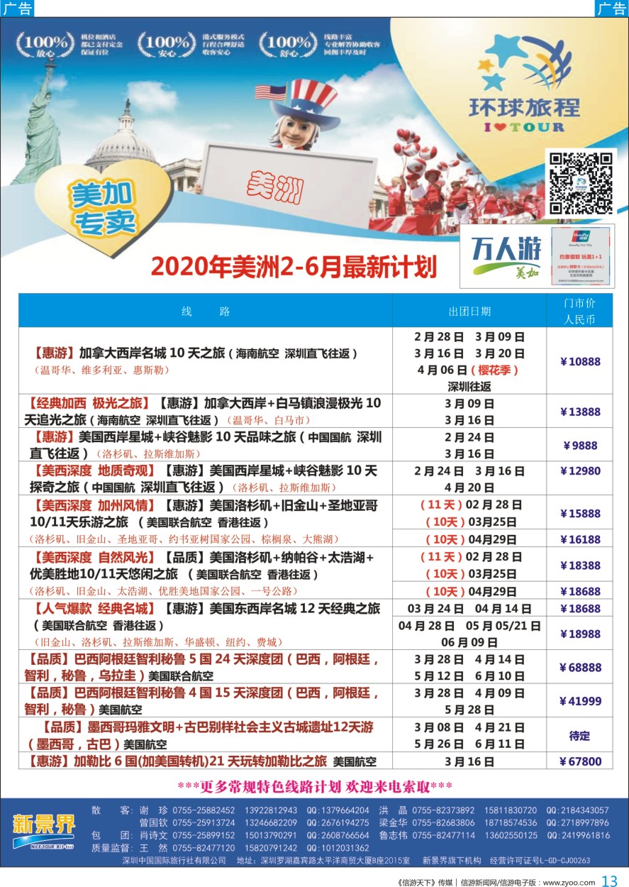 b彩013  新景界-环球旅程-美洲计划