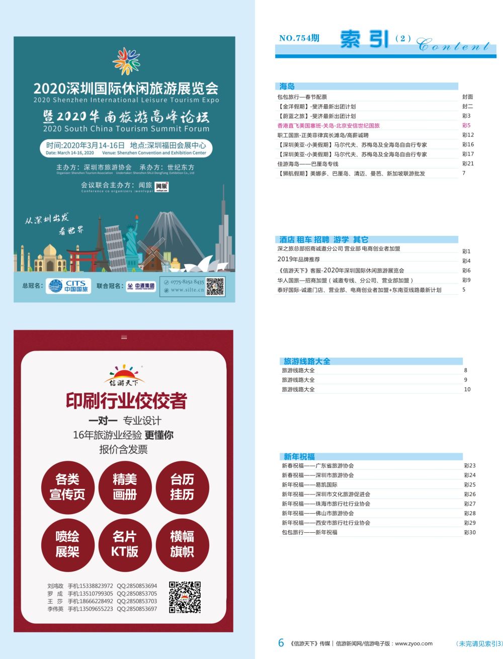 b彩006  《信游天下》客服-2020年深圳国际休闲旅游展览会