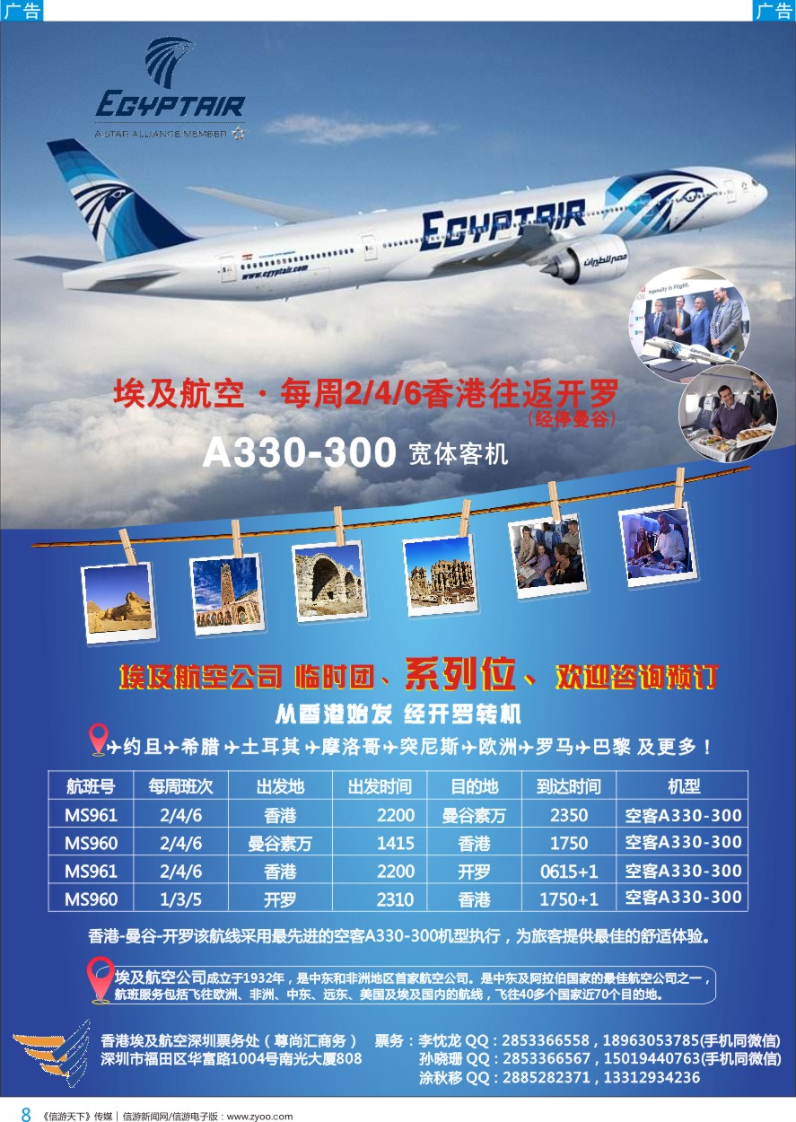 b彩008  香港埃及航空 香港-曼谷，香港-开罗，临时团、系列位