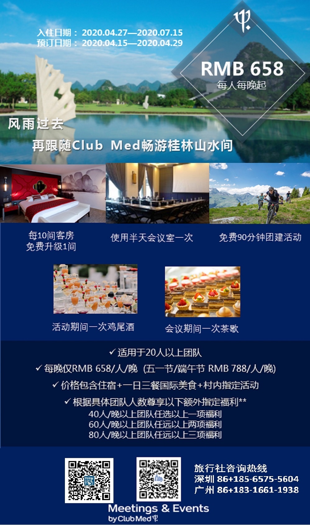 ClubMed桂林度假村